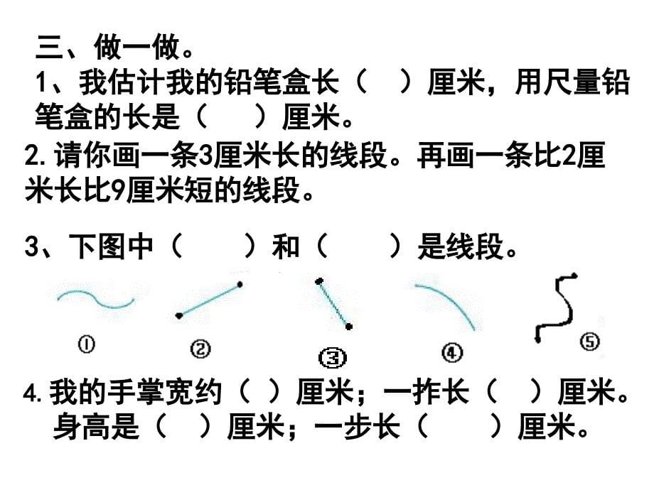 长度单位练习课 (2)_第5页