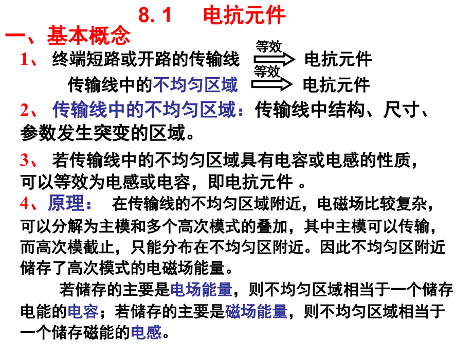 微波元器件与集成电路_第3页