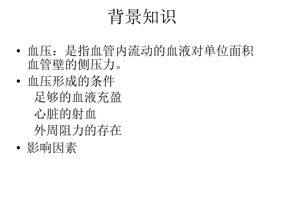 家兔动脉血压的调节_第3页