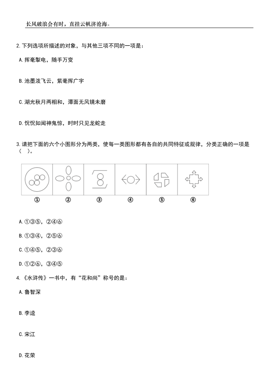 2023年06月河南三门峡灵宝市招考聘用高中教师50人笔试题库含答案解析_第2页