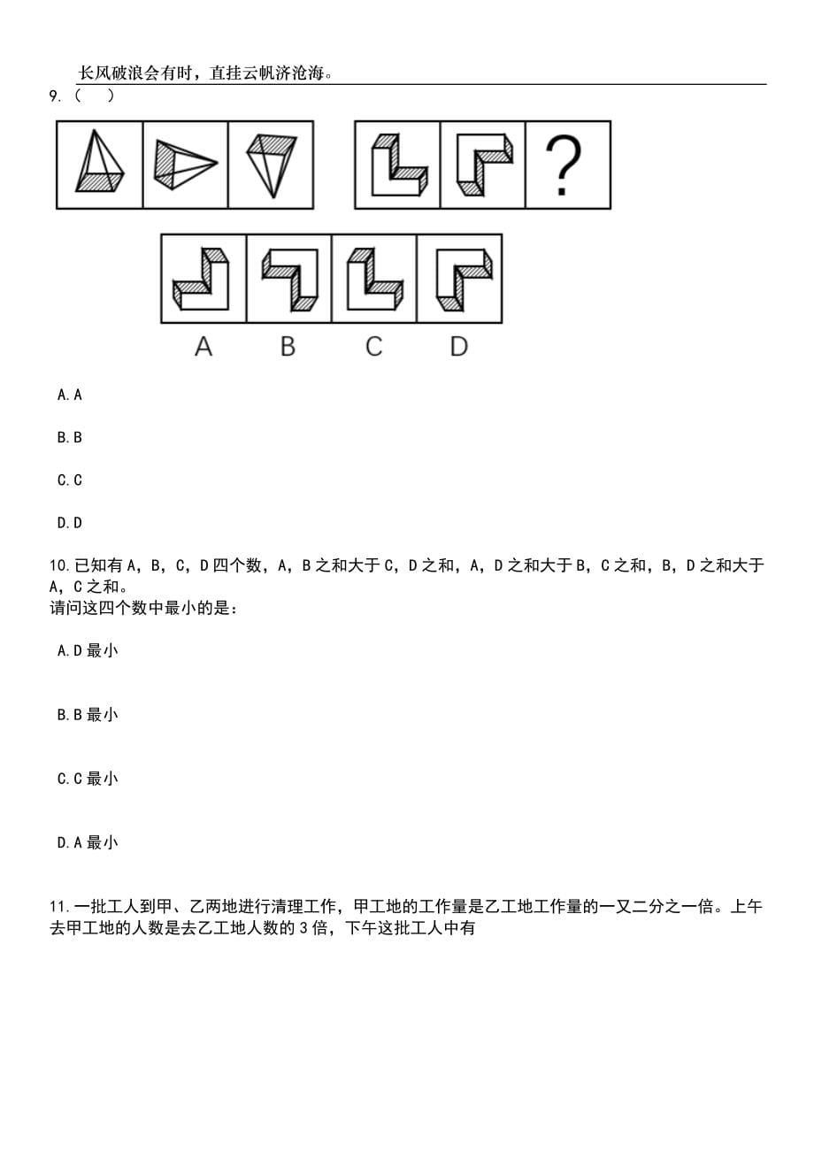 2023年06月河南三门峡灵宝市招考聘用高中教师50人笔试题库含答案解析_第5页