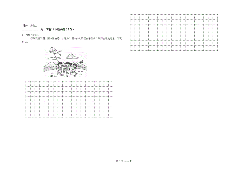 2019年实验小学二年级语文【下册】开学考试试题 江苏版（附解析）.doc_第3页