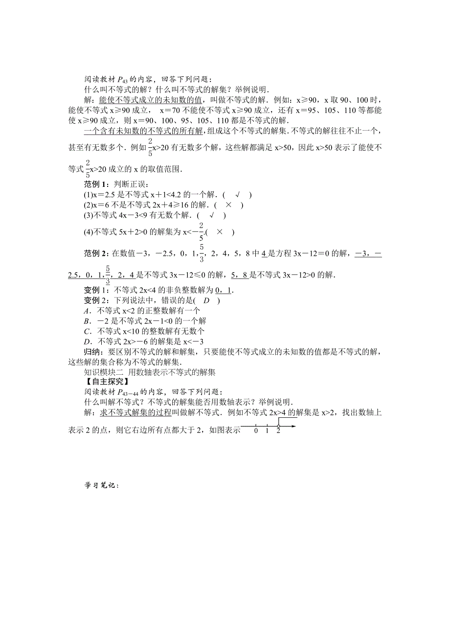 最新八年级数学北师大版下册名师导学案：第二章课题　不等式的解集_第2页