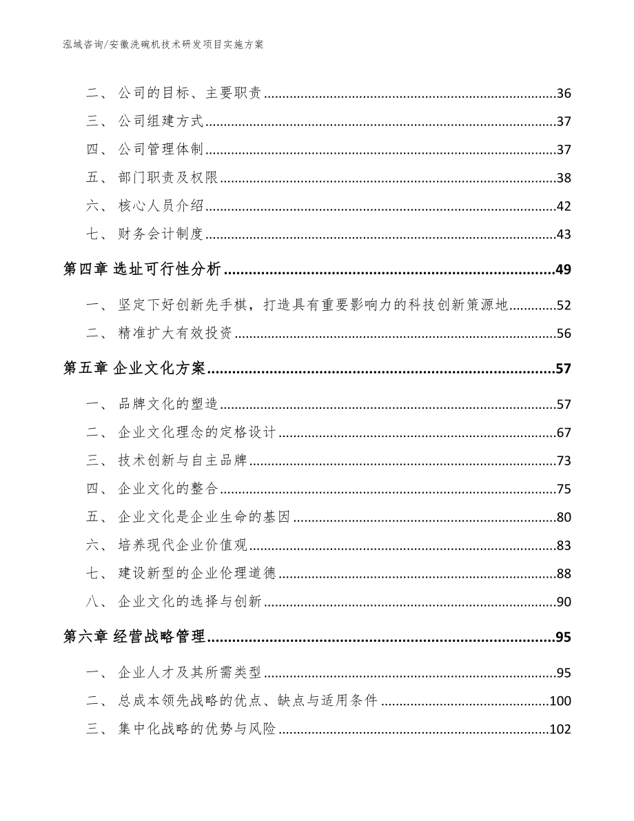 安徽洗碗机技术研发项目实施方案（模板范文）_第3页