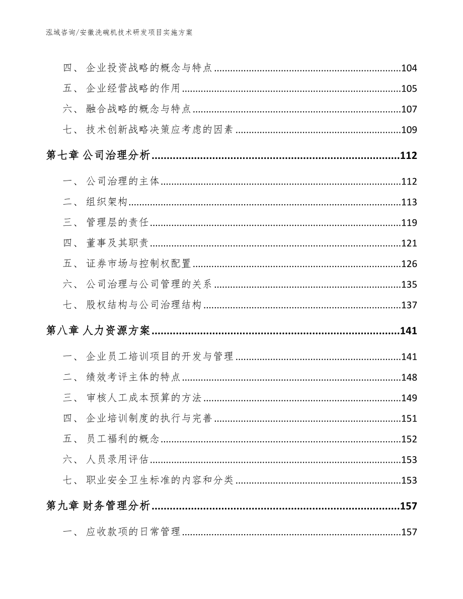 安徽洗碗机技术研发项目实施方案（模板范文）_第4页