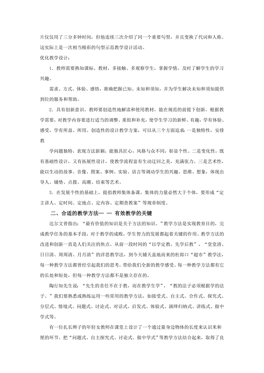 提高科学课堂教学有效性的思考.doc_第2页