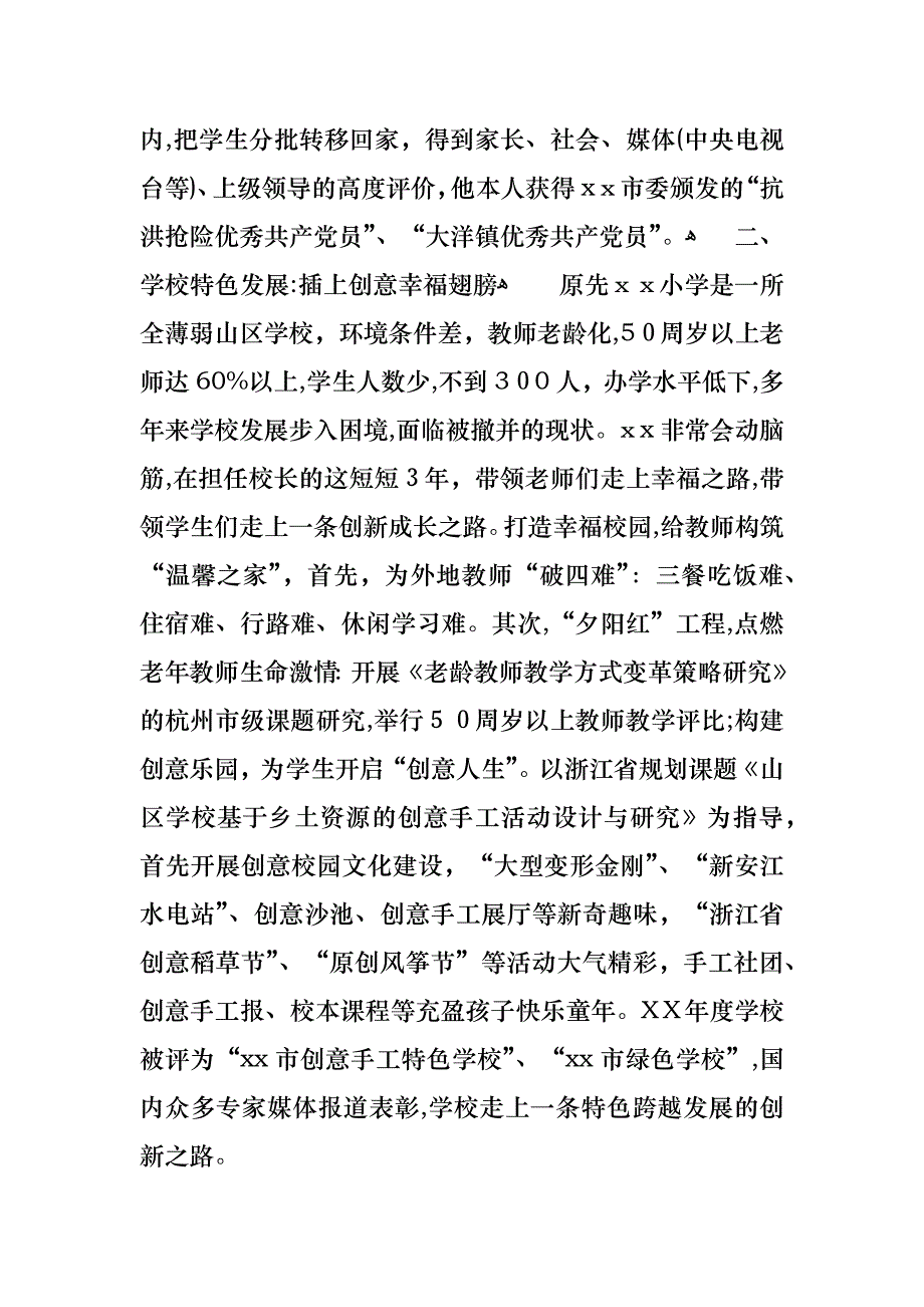 小学校长优秀事迹材料_第2页