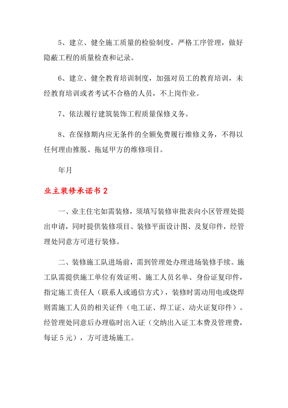 业主装修承诺书_第4页