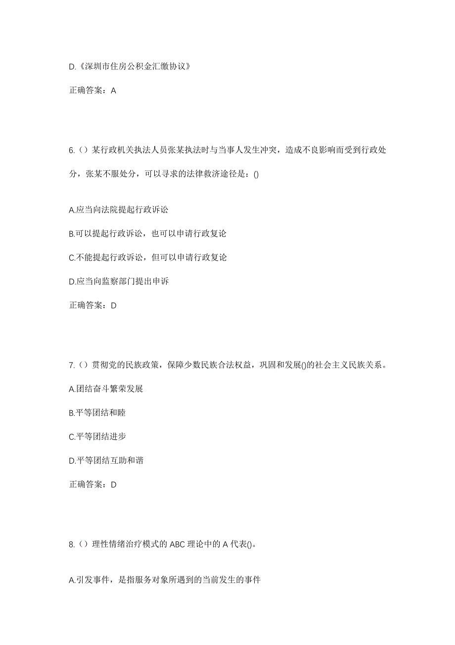 2023年天津市滨海新区泰达街道远洋社区工作人员考试模拟题及答案_第3页