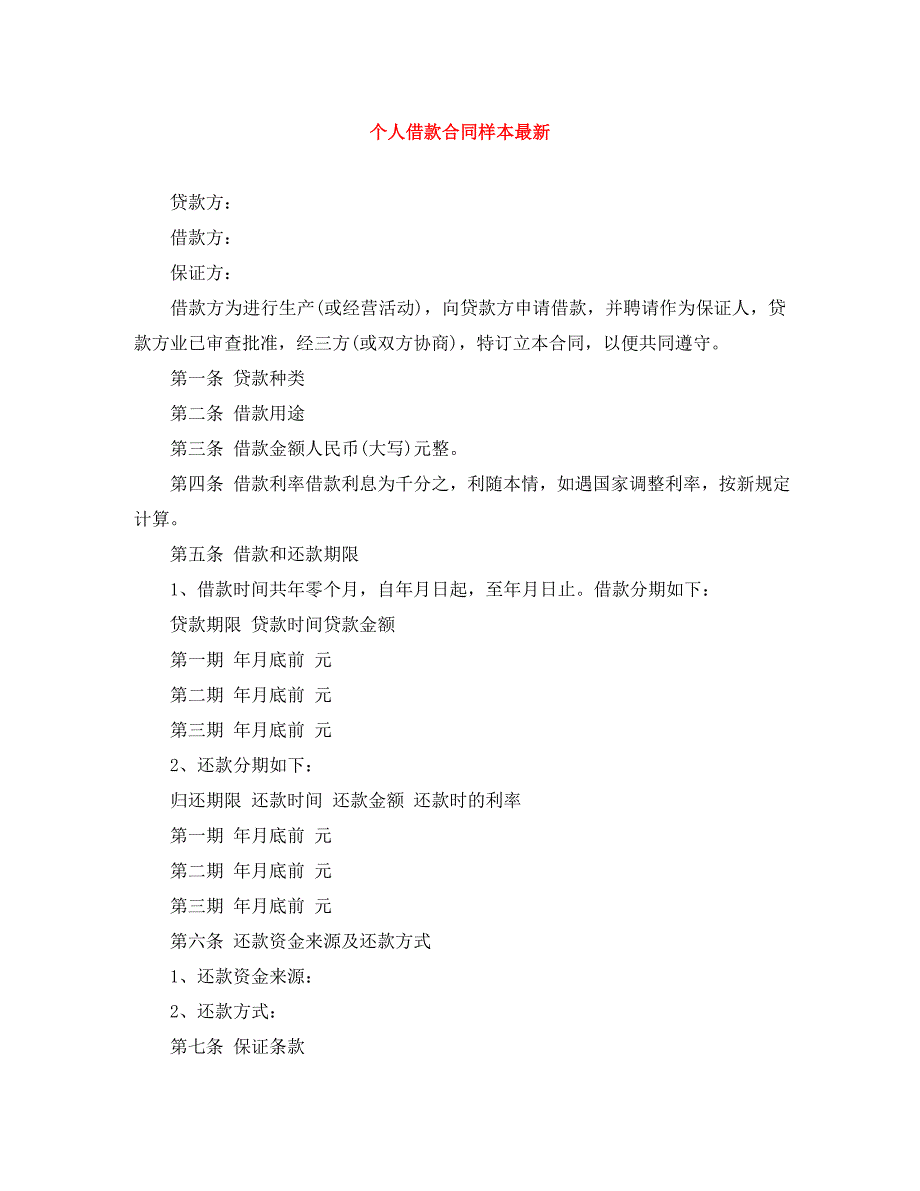 个人借款合同样本最新_第1页