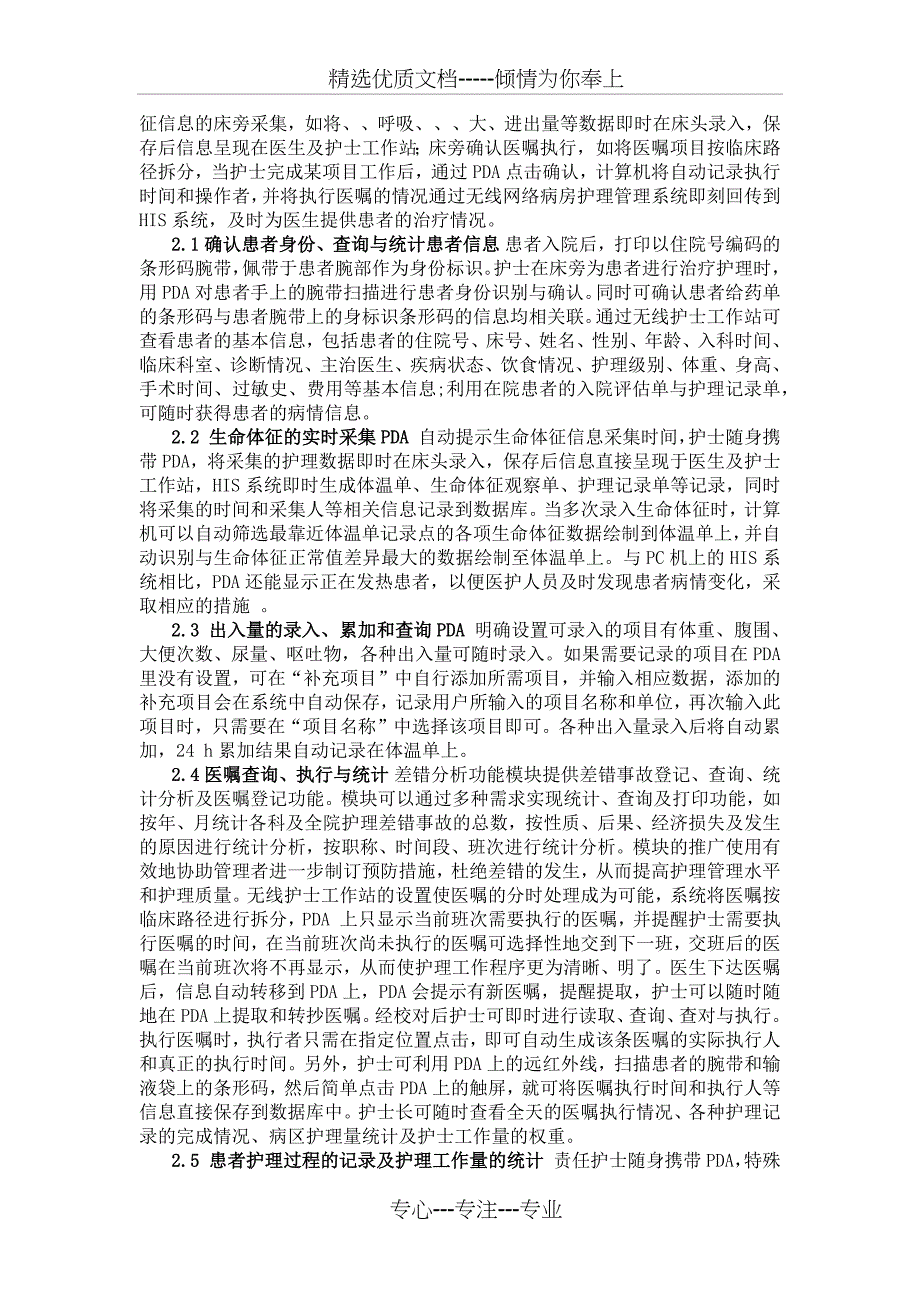 PDA移动临床护理信息系统的设计与实现_第2页