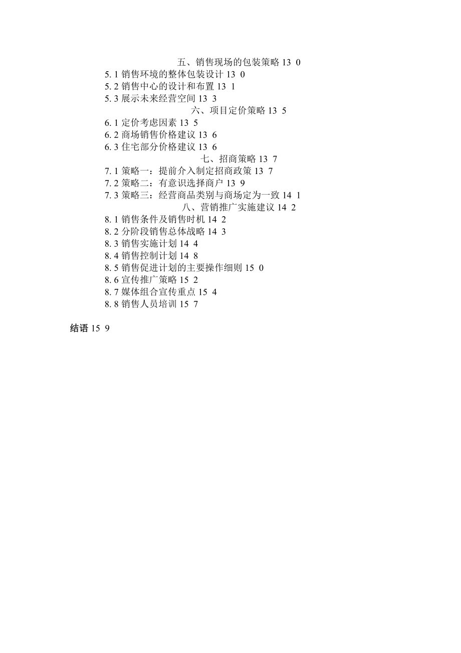 房地产资料合富柳州商业项目全案报告_第4页