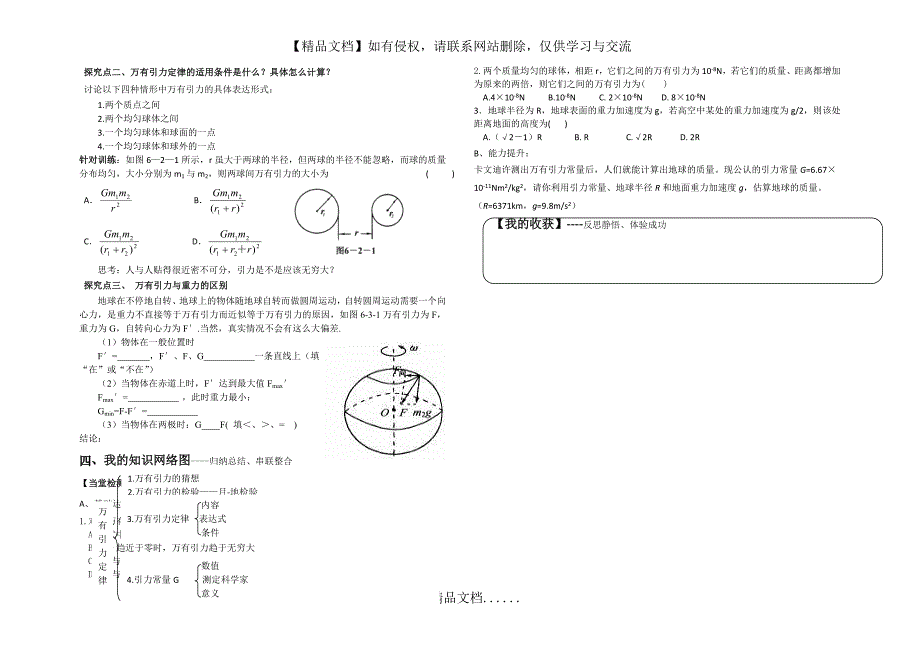 万有引力定律导学案_第3页