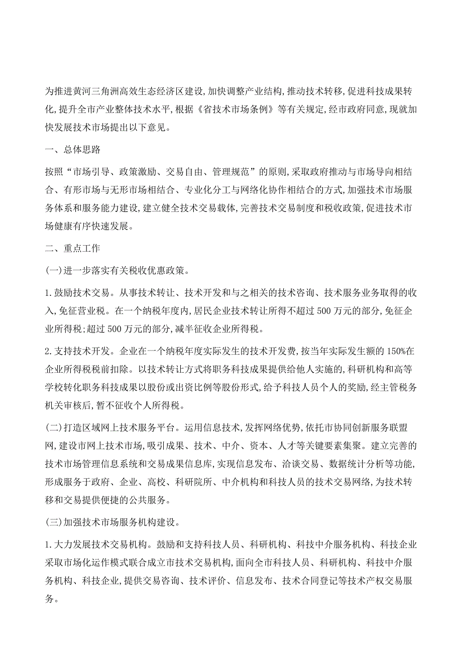 技术市场发展指导意见_第2页