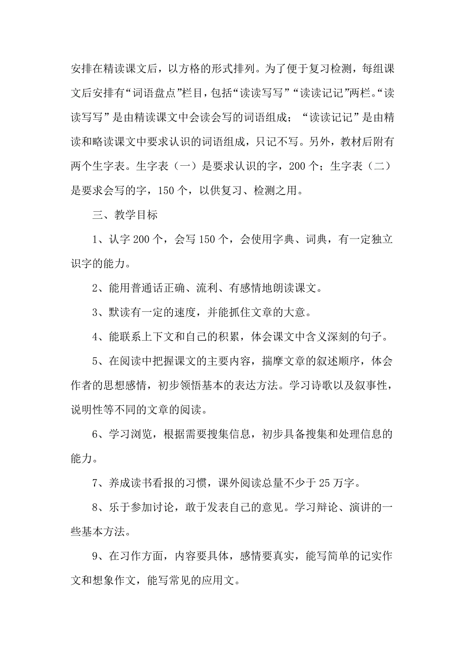 xx年第二学期五年级语文教学计划_第2页