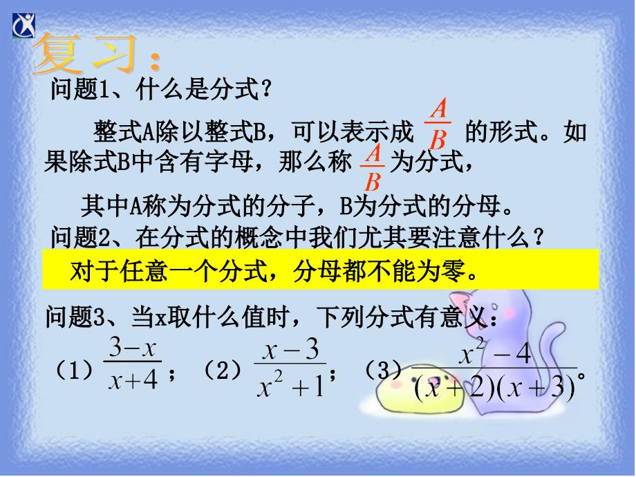 1512分式的基本性质(1)约分及应用_第3页