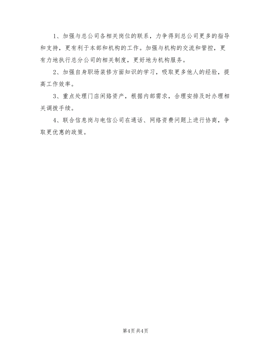 2022年公司行政后勤半年总结_第4页