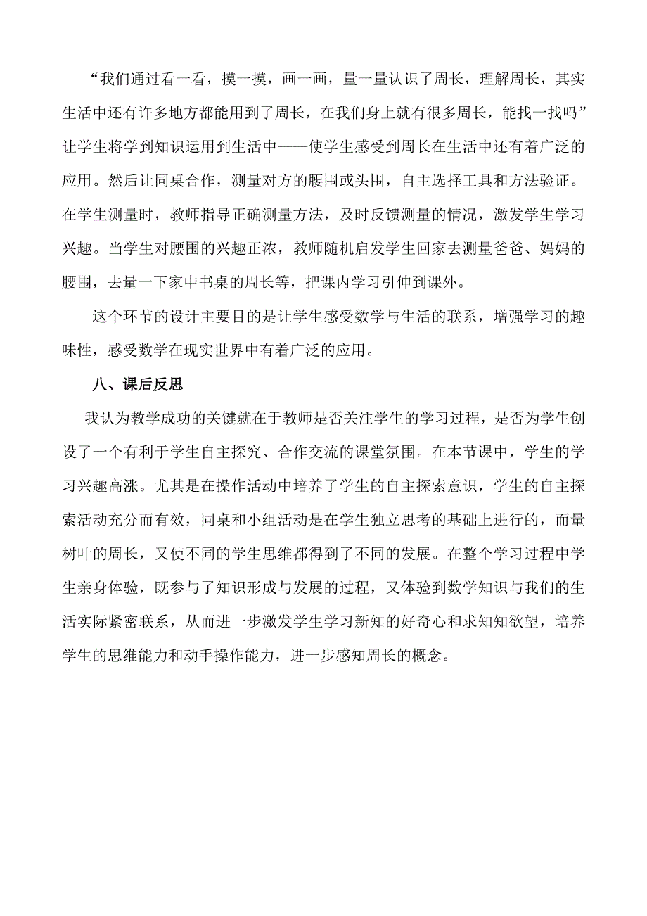 《什么是周长》说课 .doc_第5页