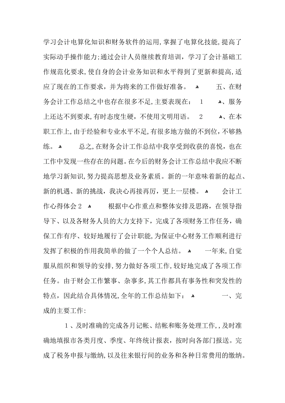 会计工作个人的心得体会五篇_第4页