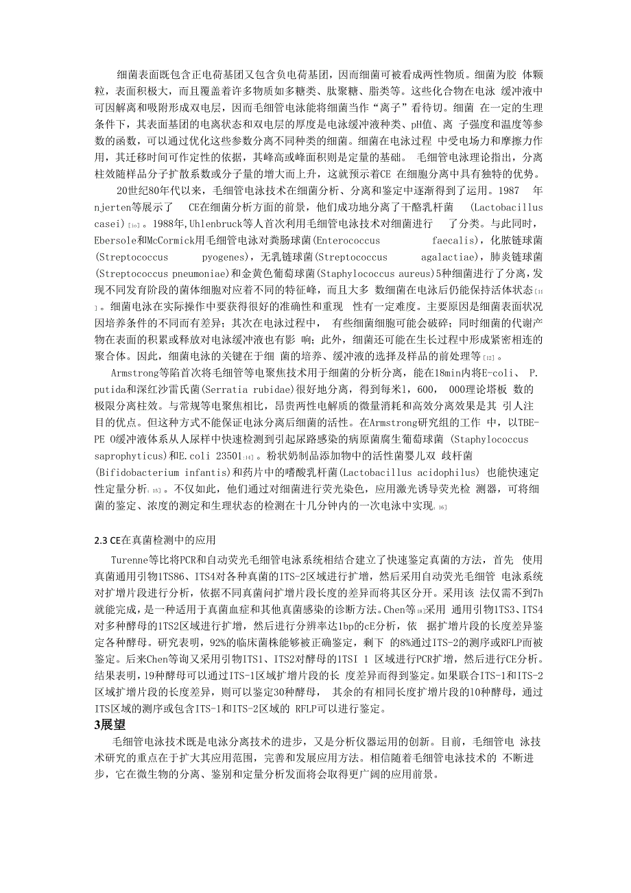 毛细管电泳技术的应用_第3页