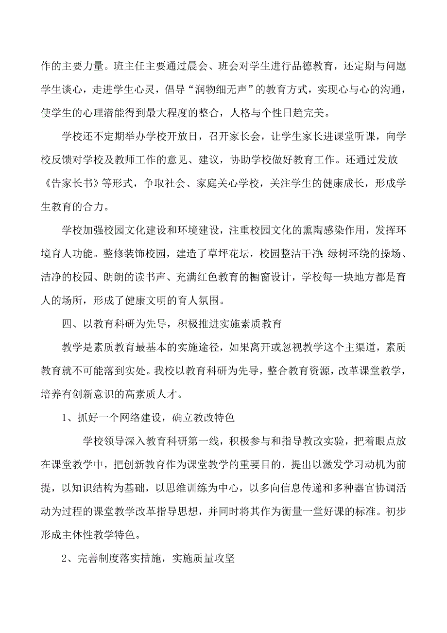 素质示范校经验材料.doc_第3页