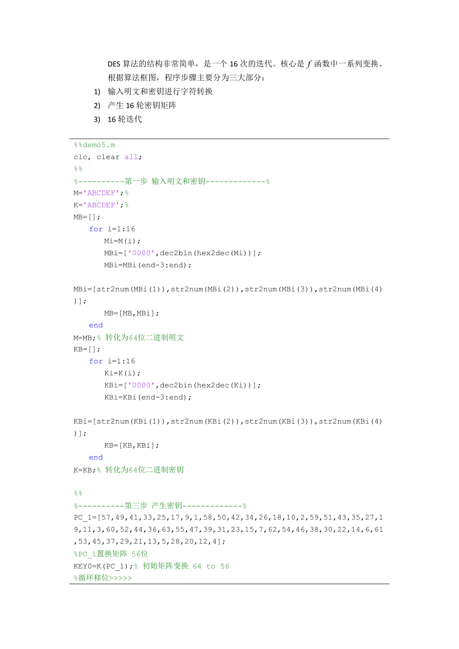 基于利用Matlab语言实现DES加密算法毕业设计_第3页