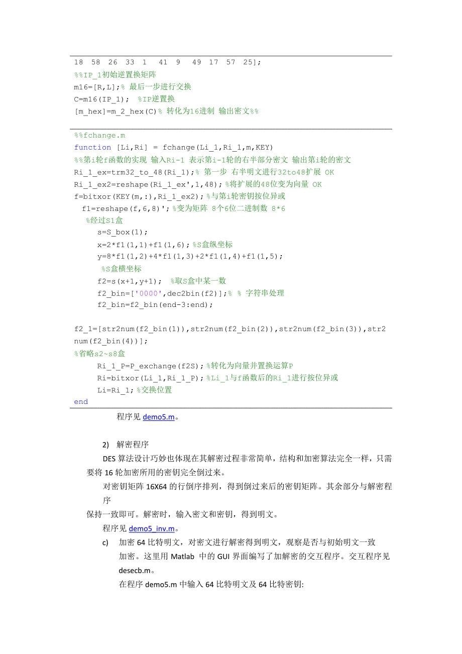 基于利用Matlab语言实现DES加密算法毕业设计_第5页