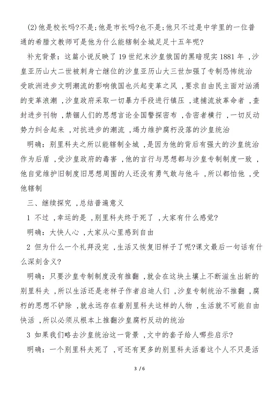 《装在套子里的人》优秀教学设计_第3页