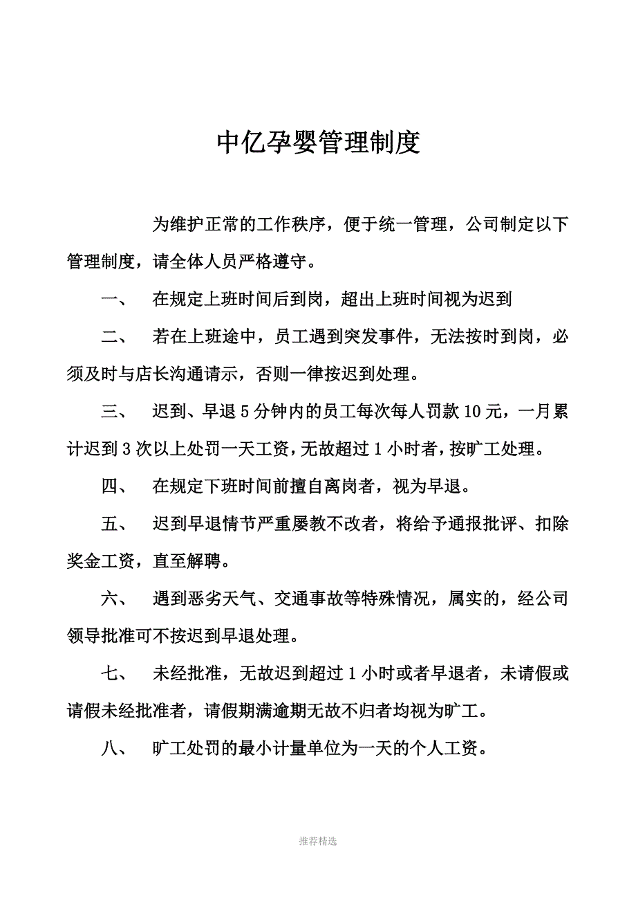 中亿孕婴店长工作职责Word版_第3页