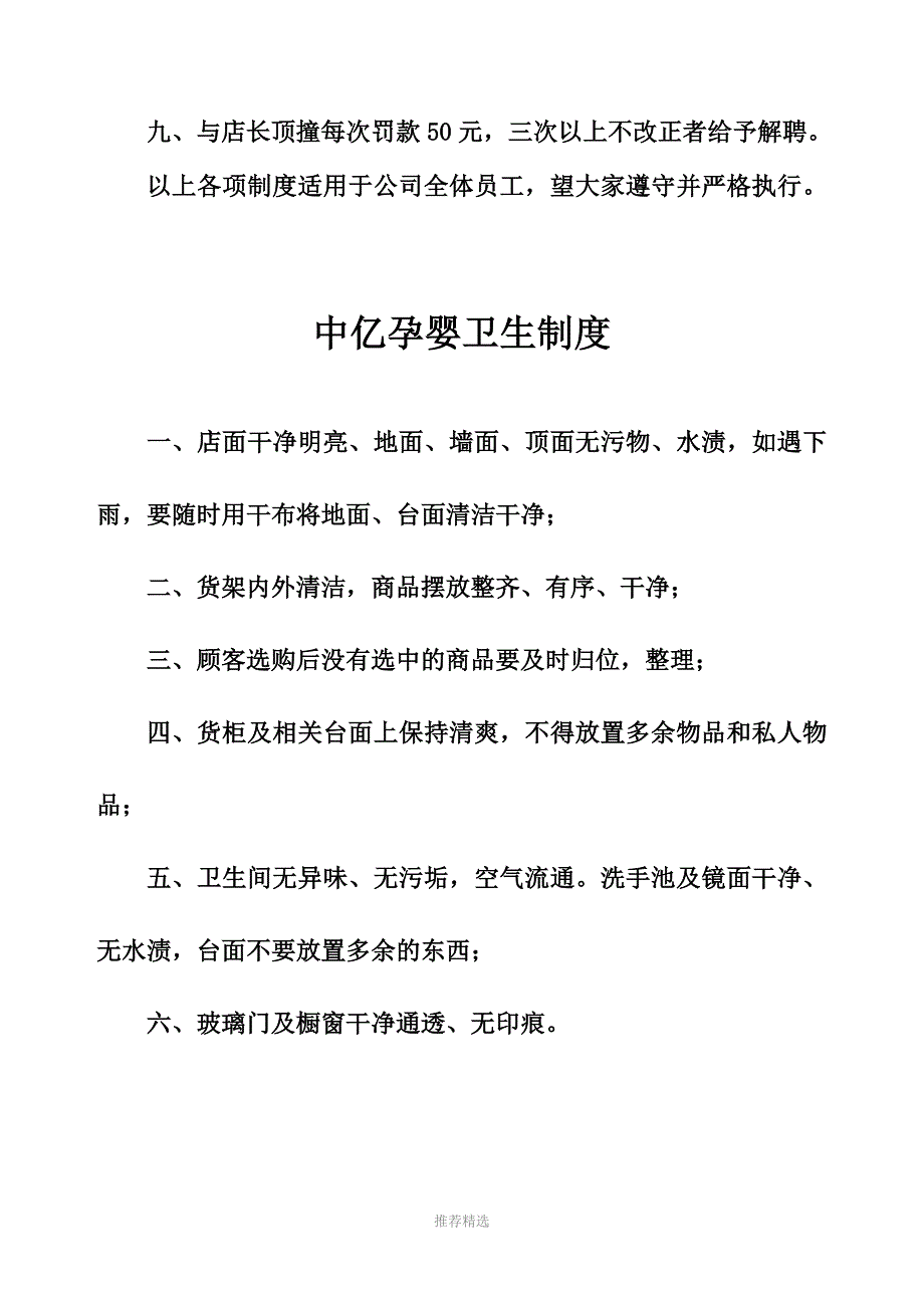 中亿孕婴店长工作职责Word版_第4页