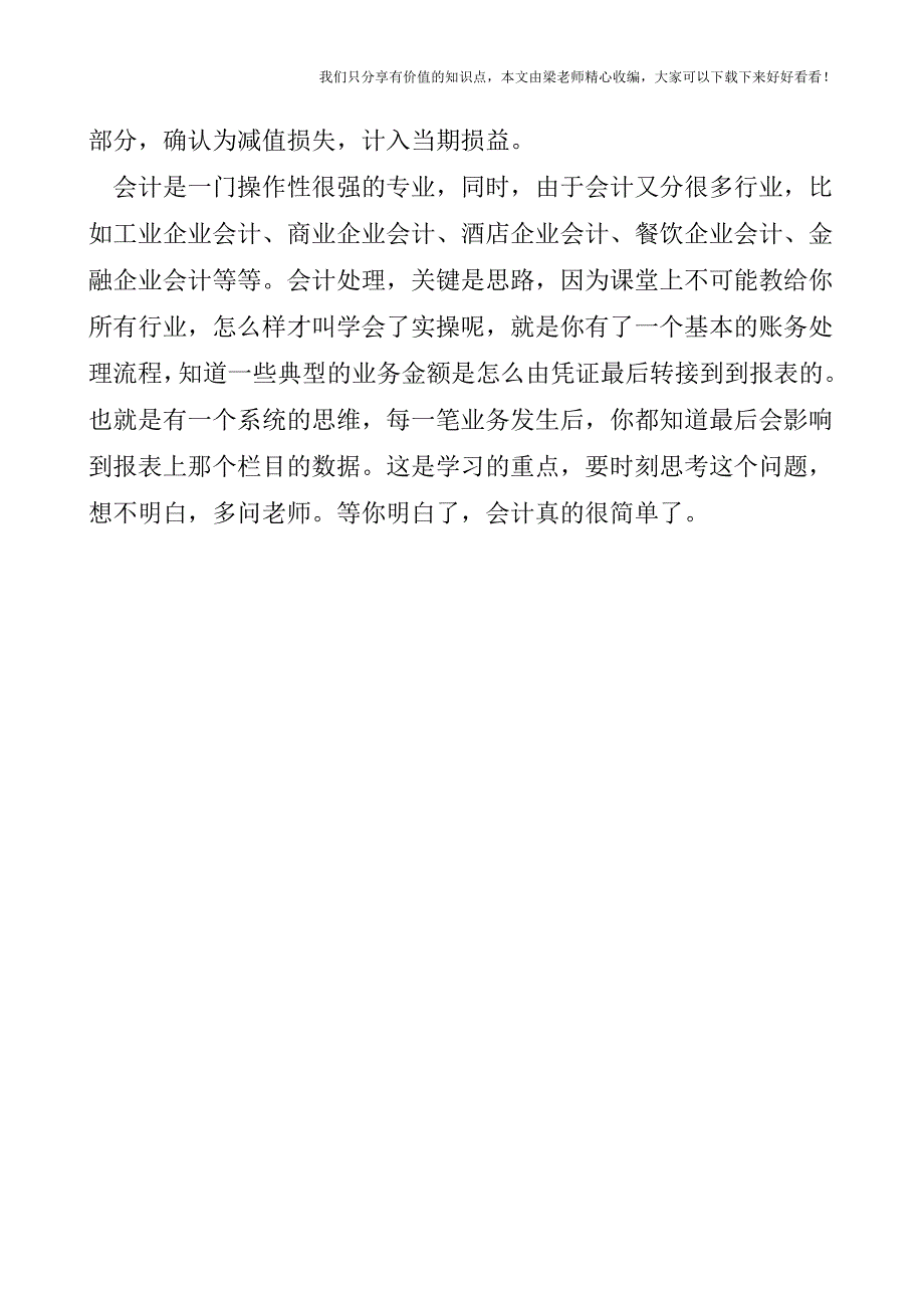 【税会实务】浅议金融资产减值损失的确认与计量.doc_第4页