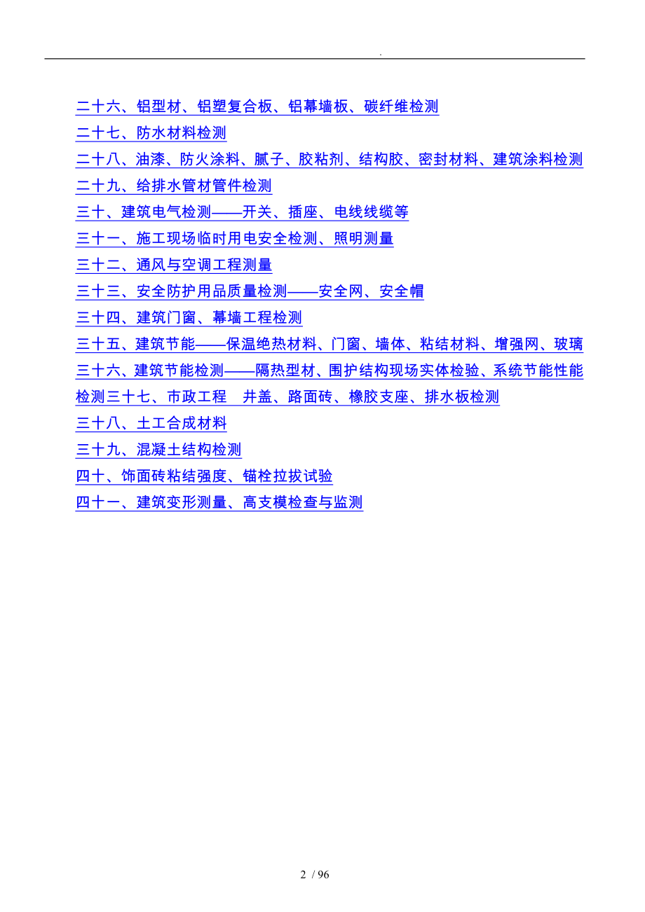 深圳市太科检测有限公司取样的指南总表_第2页