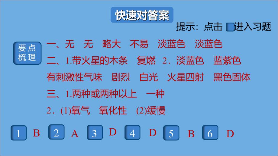 河南专版2022秋九年级化学上册第二单元我们周围的空气课题2氧气习题讲评课件新版新人教版_第2页