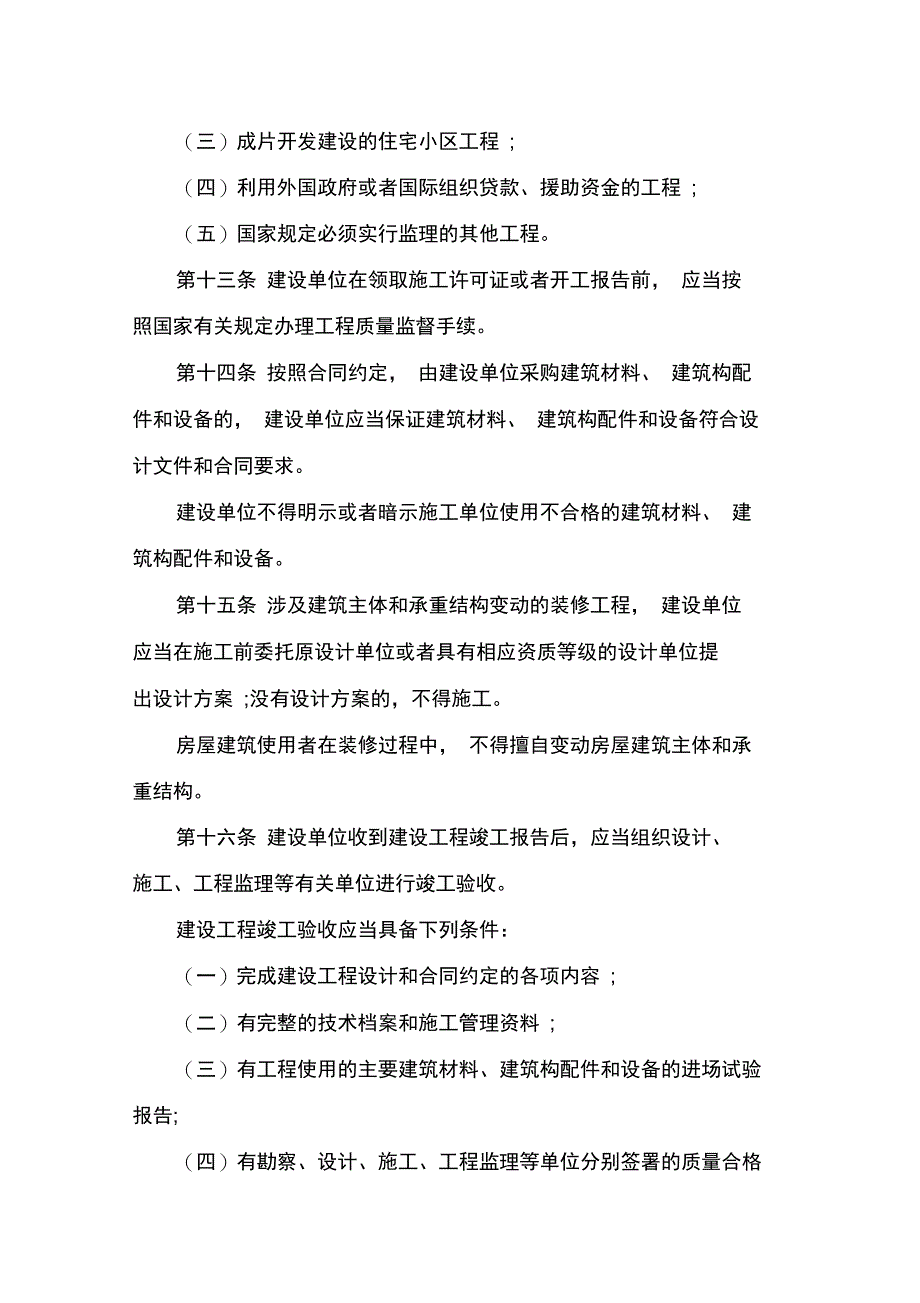 《建设工程质量管理条例》_第3页