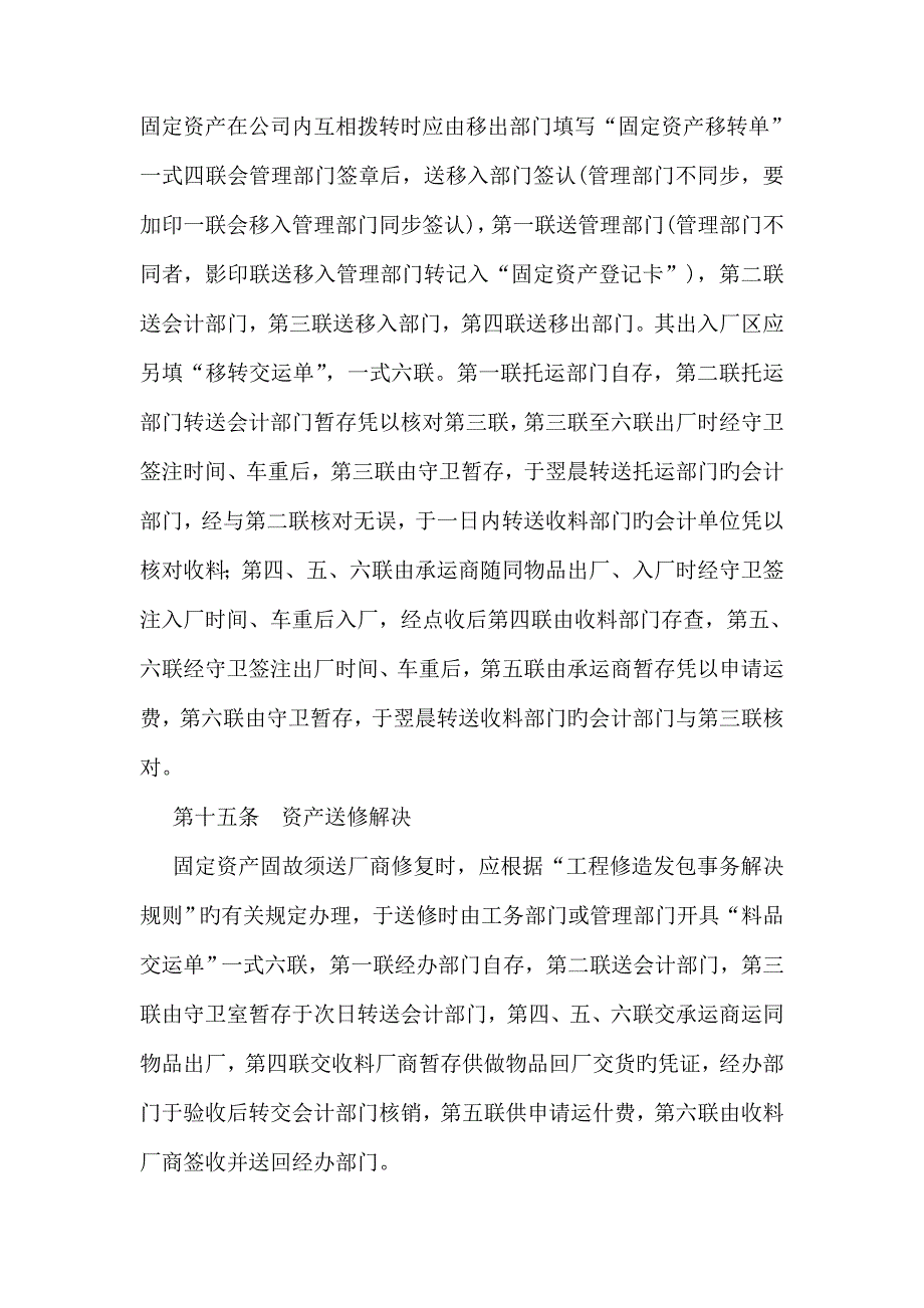 公司固定资产管理新版制度汇编(21)_第4页