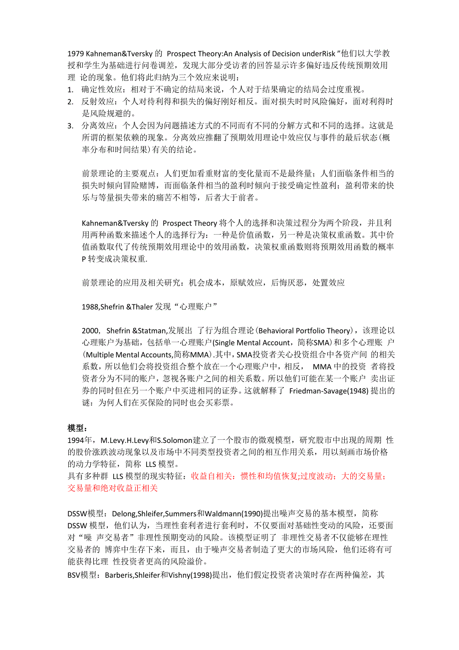 行为金融学的重要理论基础与模型_第1页