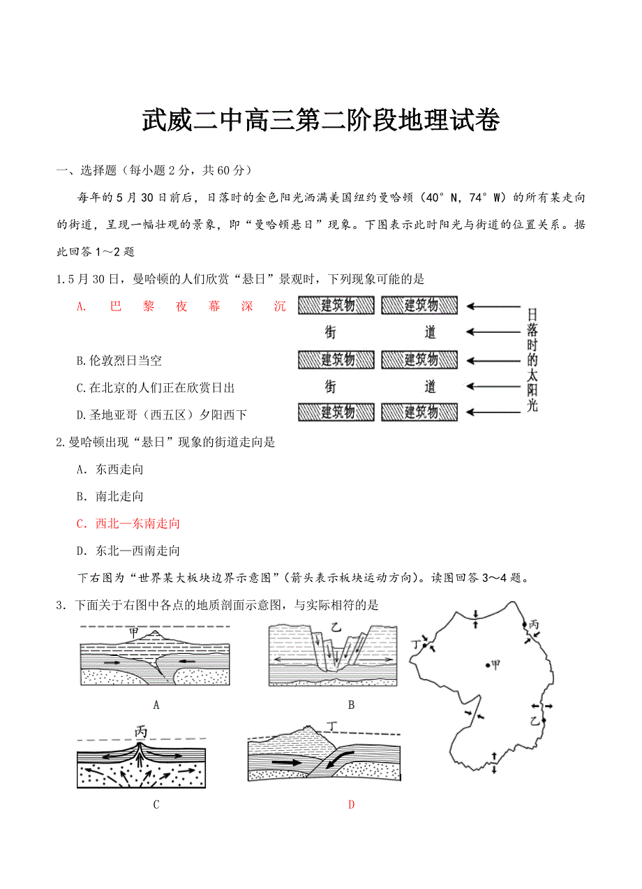 甘肃省武威二中高三上学期第二次阶段考试地理试卷含答案_第1页