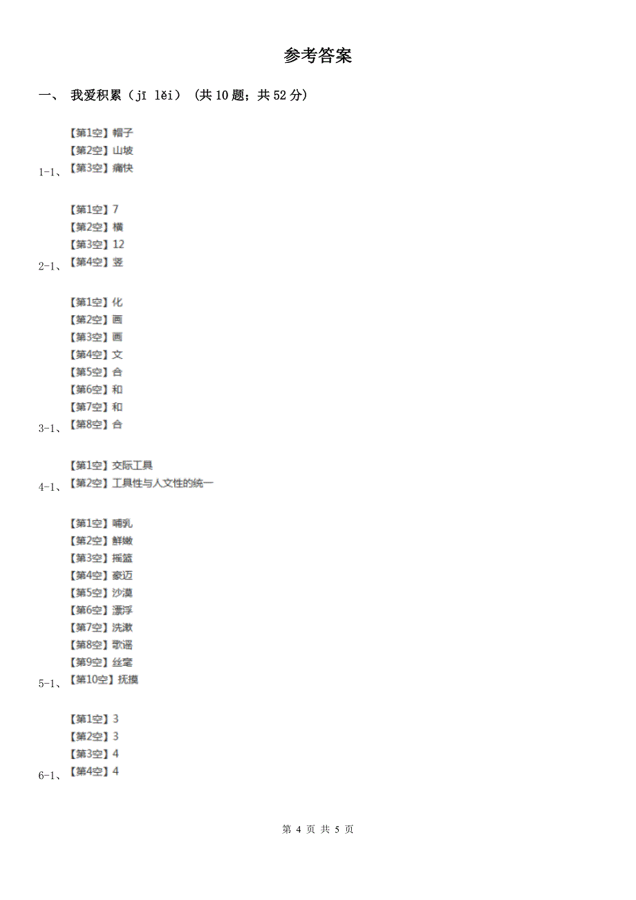 台州市一年级上学期语文期末质量检测试卷_第4页