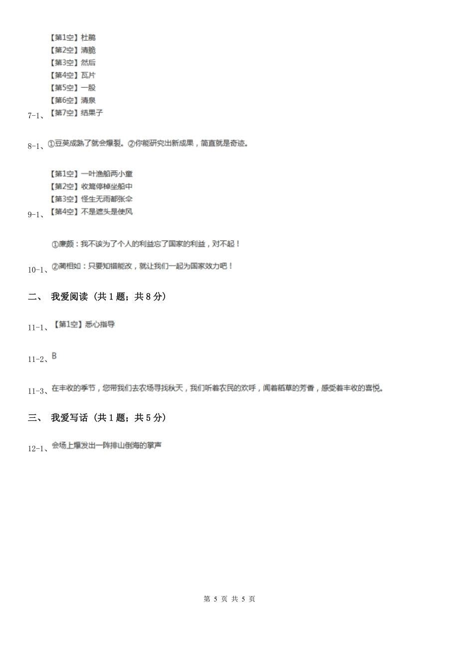 台州市一年级上学期语文期末质量检测试卷_第5页