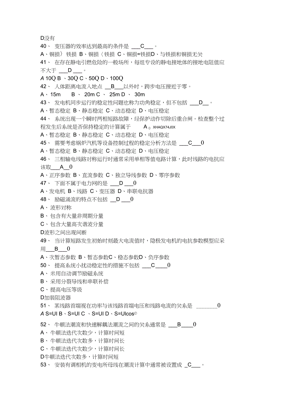 电力中级职称考历年考题库_第3页