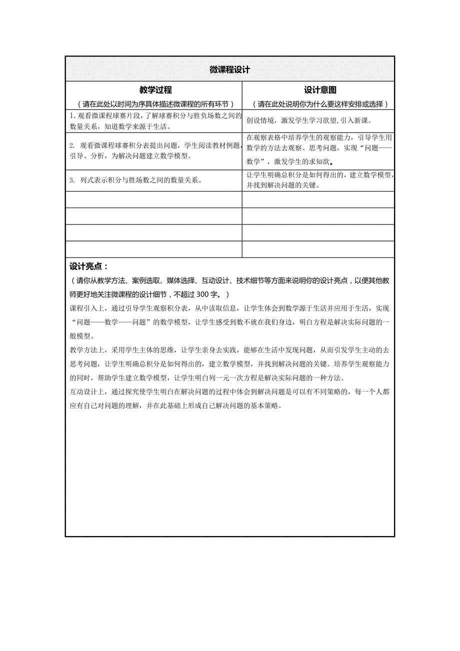 《实际问题与一元一次方程》微课程设计方案.doc_第2页