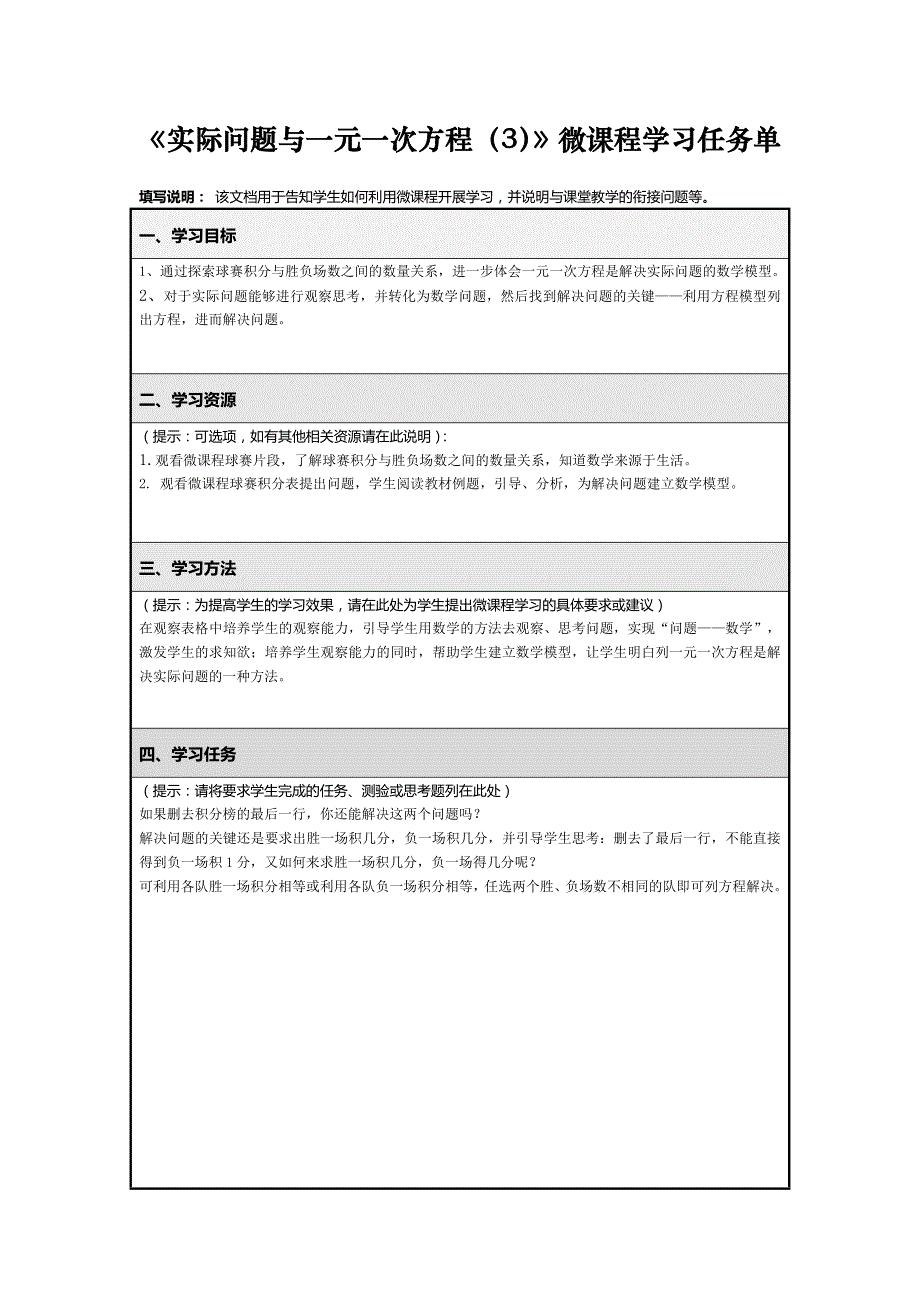 《实际问题与一元一次方程》微课程设计方案.doc_第3页