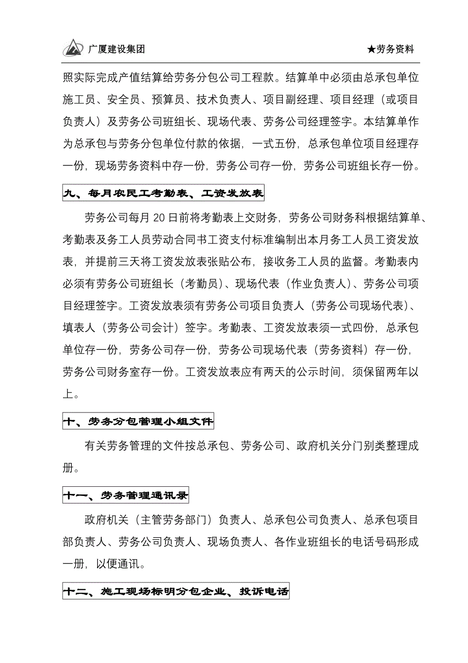 00劳务资料整理要点.doc_第3页