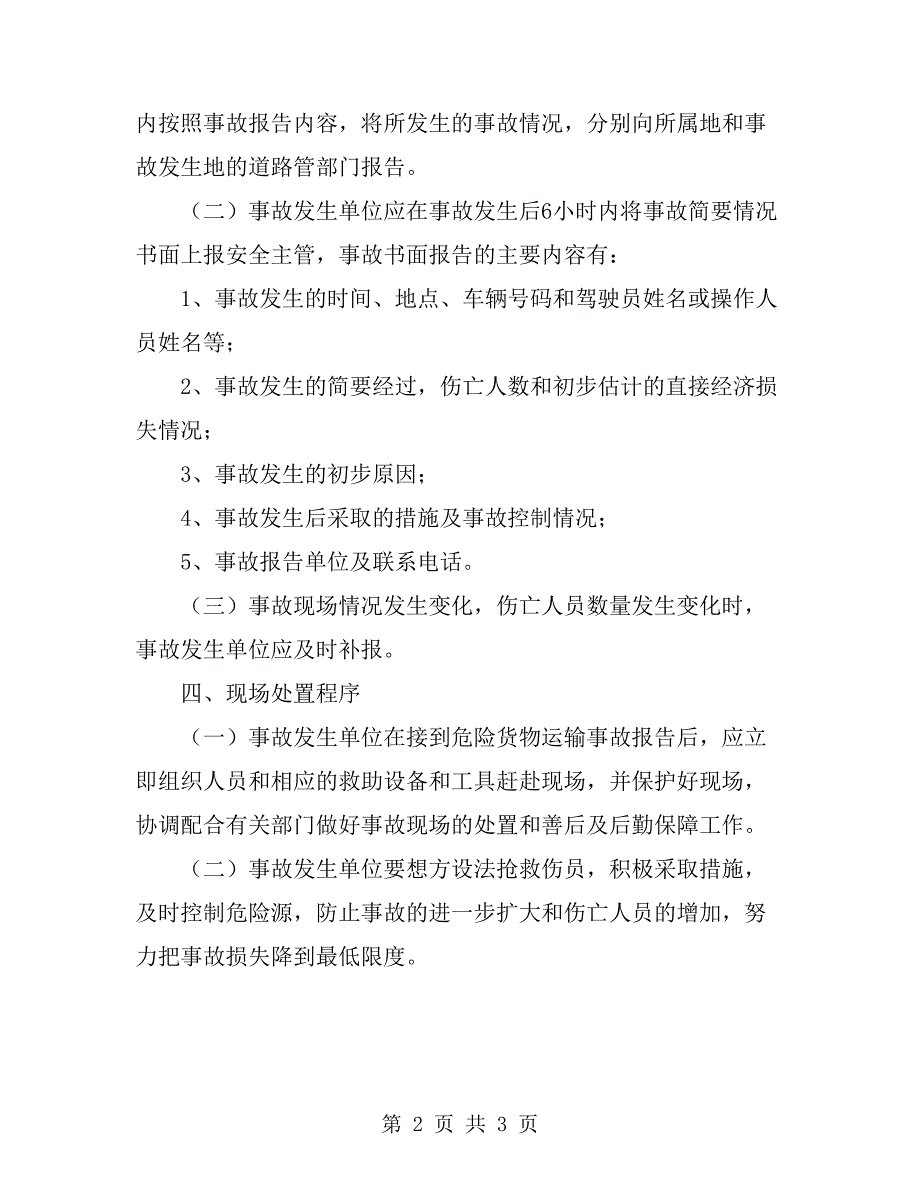 道路危险货物运输事故应急预案_第2页