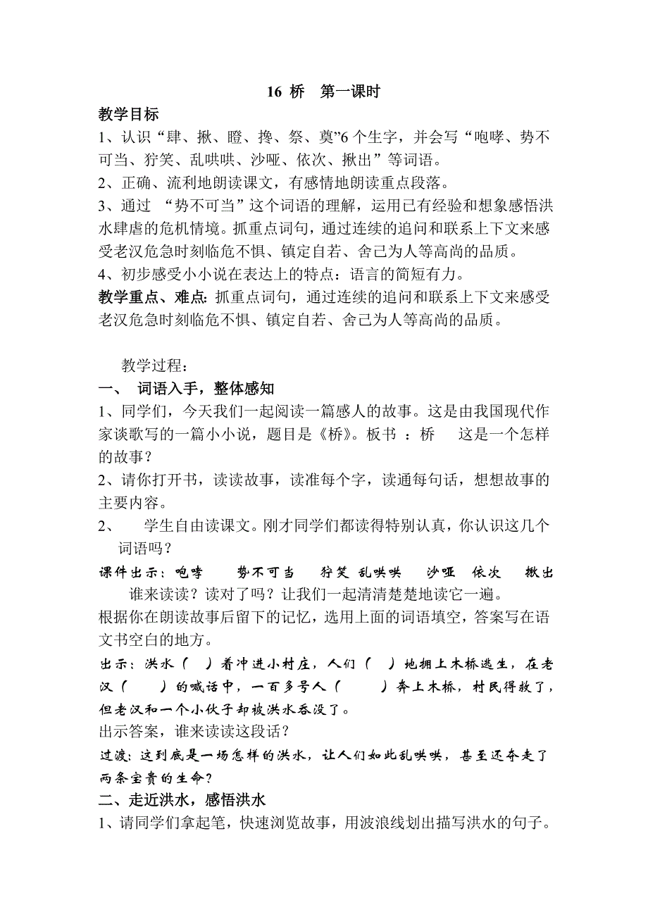 _桥_第五设计.doc_第1页