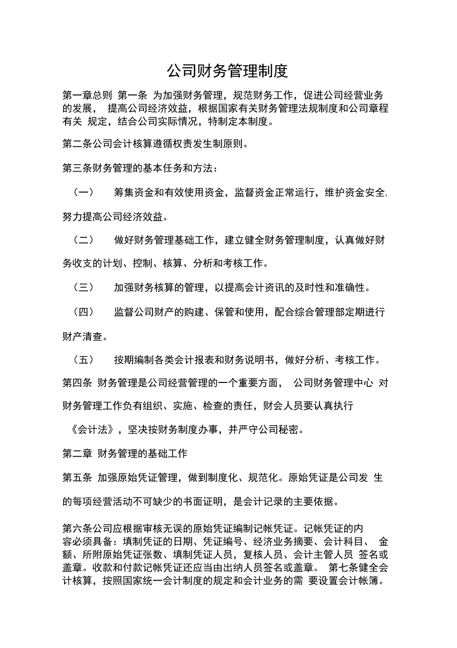 华为财务管理制度_第1页