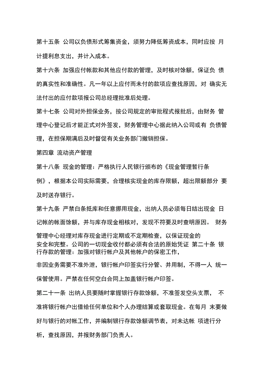 华为财务管理制度_第3页