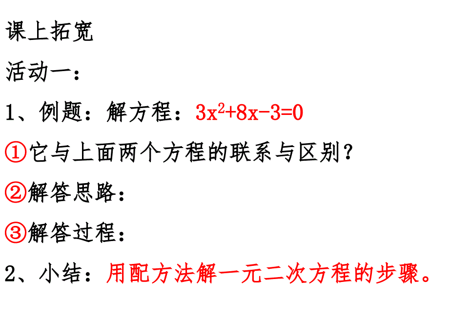 用配方法求解二次项系数不是1的一元二次方程_第4页