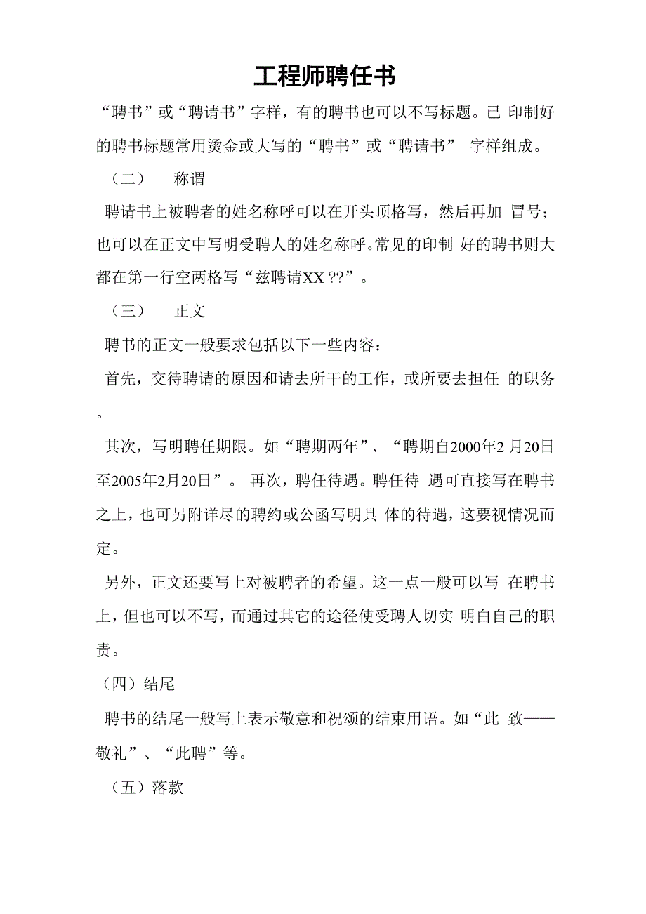 工程师聘任书_第1页