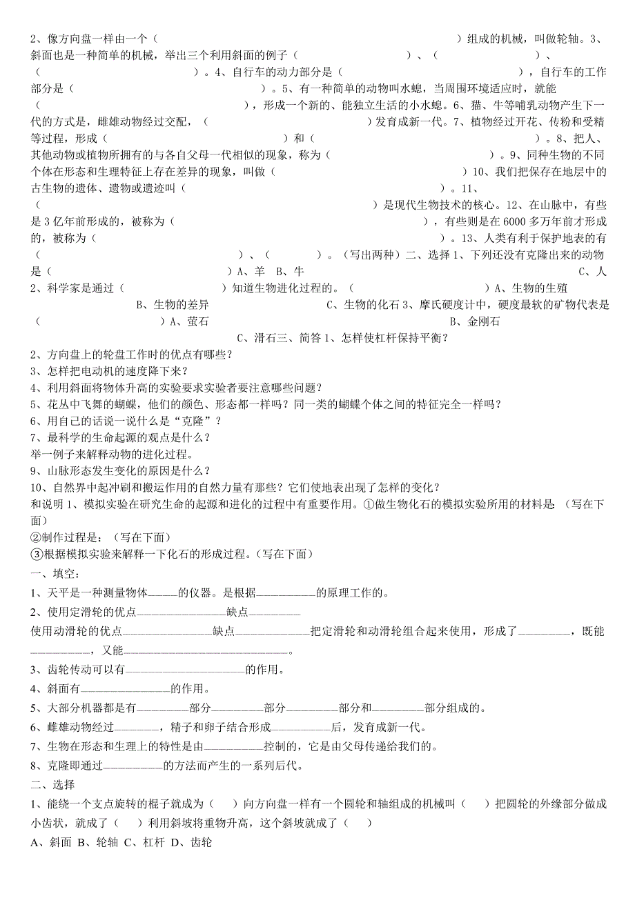 五年级科学下册第一单元测试_第3页